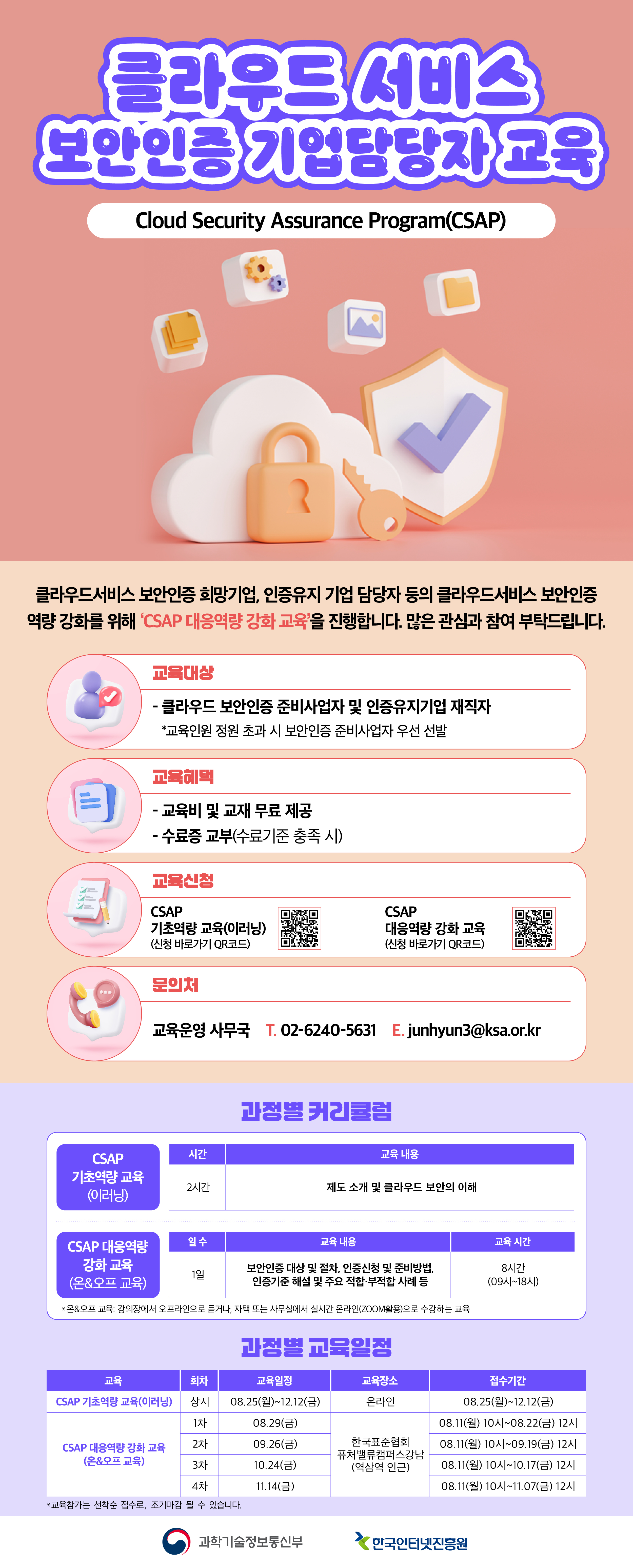 [기업담당자]클라우드 보안인증 교육 웹포스터웹포스터.jpg 이미지입니다.